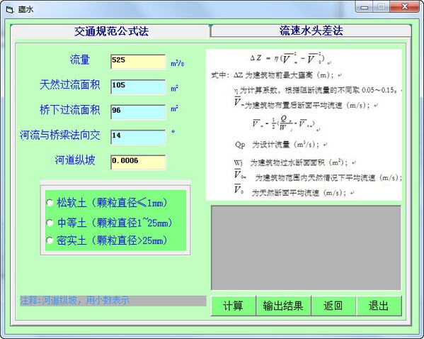 防洪評(píng)價(jià)相關(guān)計(jì)算軟件包