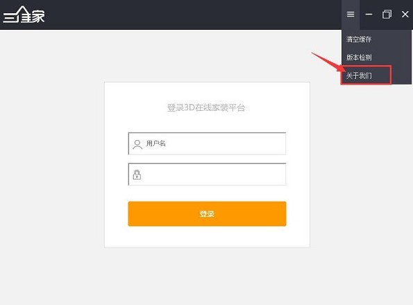 三維家3D云設(shè)計(jì)軟件