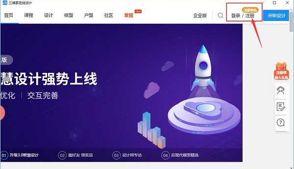 三維家3D云設(shè)計(jì)軟件