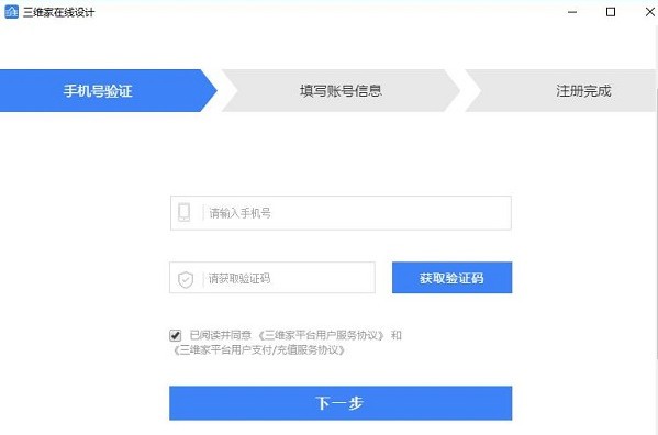 三維家3D云設(shè)計(jì)軟件