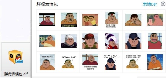 胖虎表情包下載