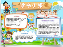 學(xué)生閱讀手抄報(bào)模板