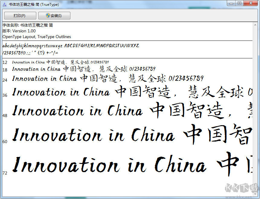 王羲之書法字體