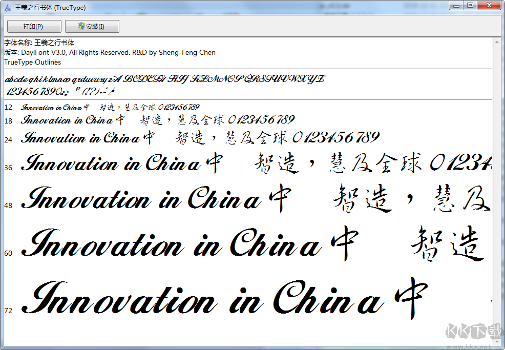 王羲之書法字體