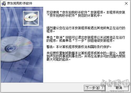 京東搶購秒殺軟件