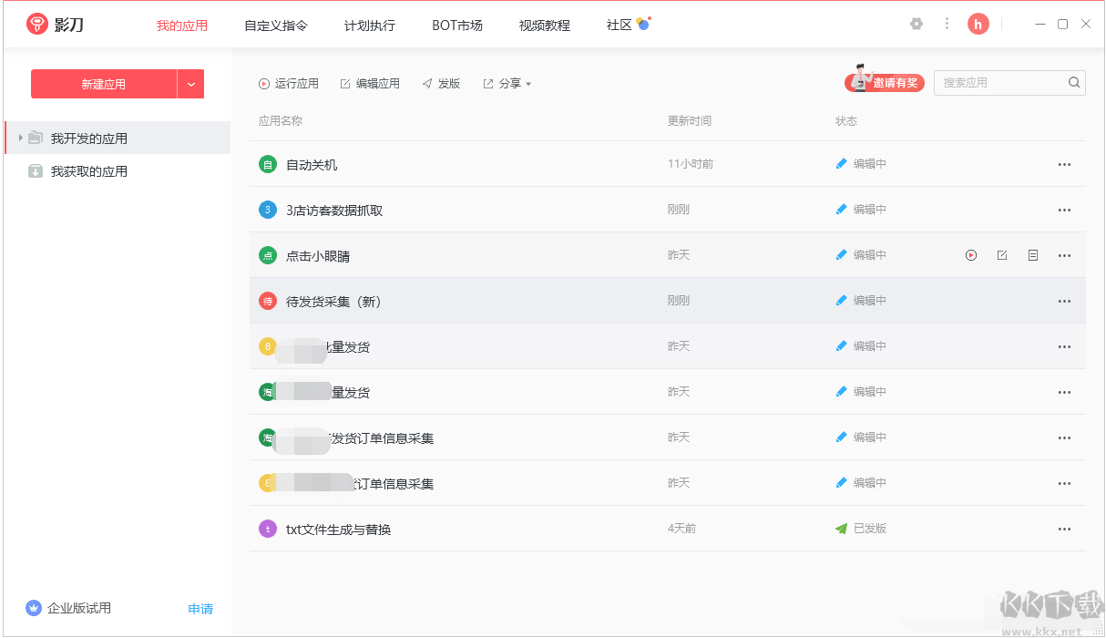 影刀rpa機器人流程自動化軟件