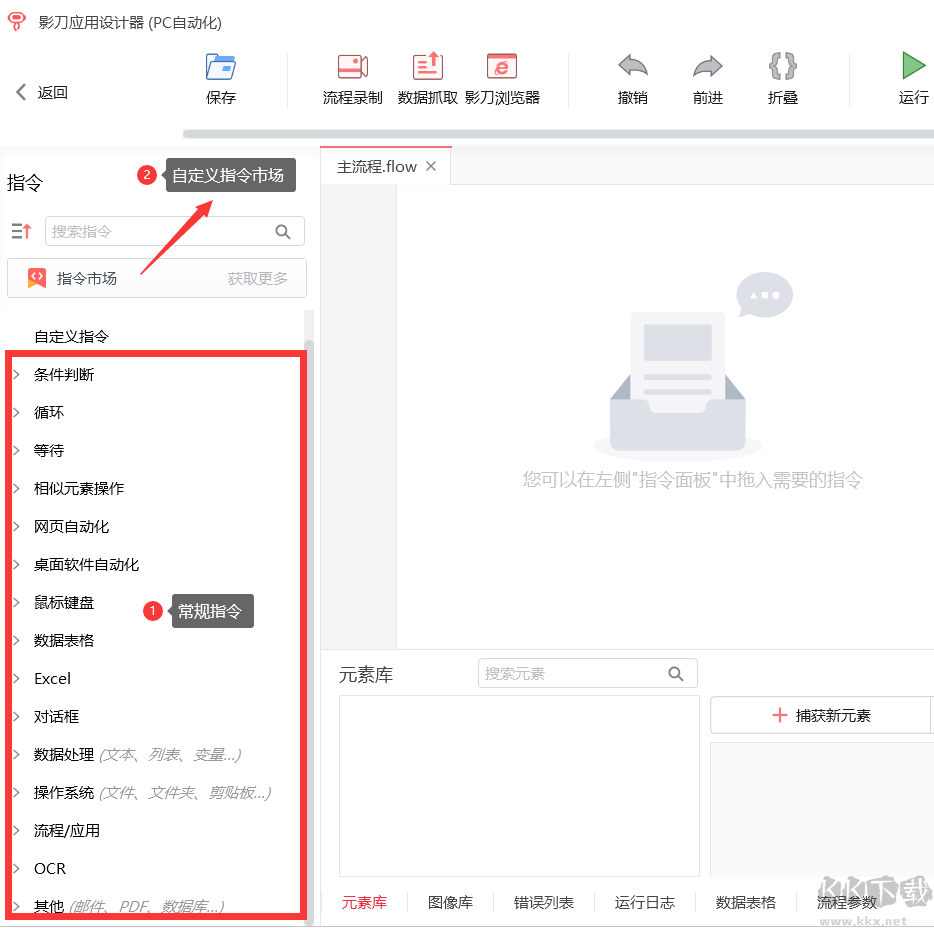 影刀rpa機器人流程自動化軟件