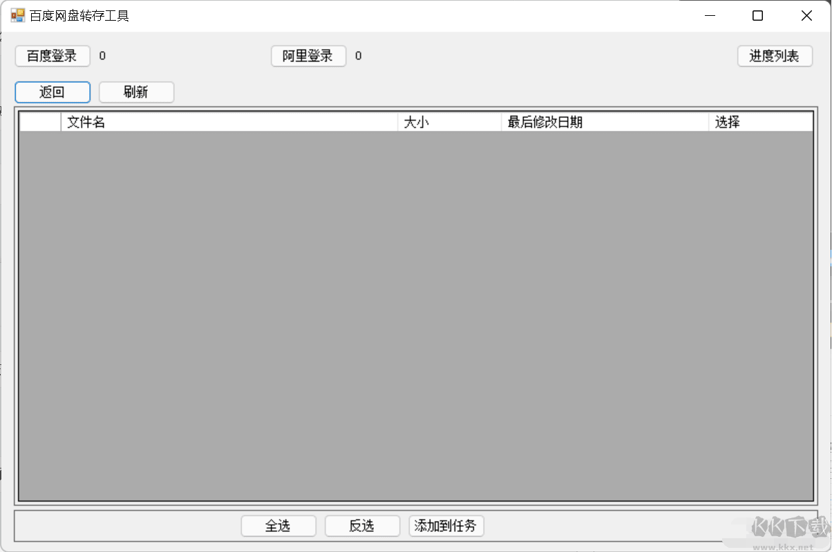 百度網(wǎng)盤批量轉(zhuǎn)阿里云盤工具