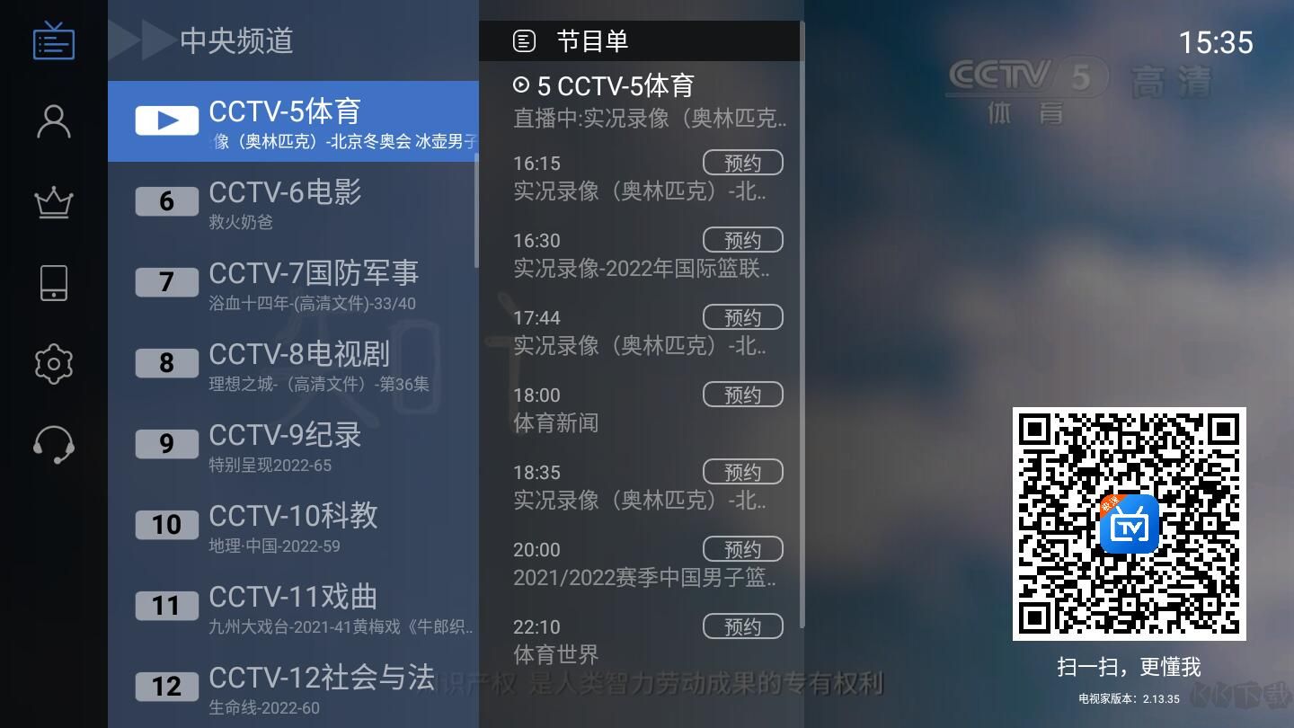 電視家TV破解版