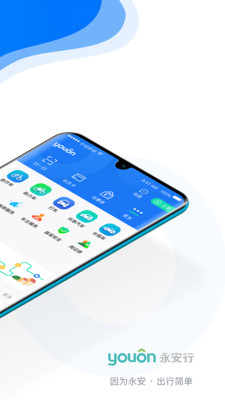 永安行(共享單車(chē))