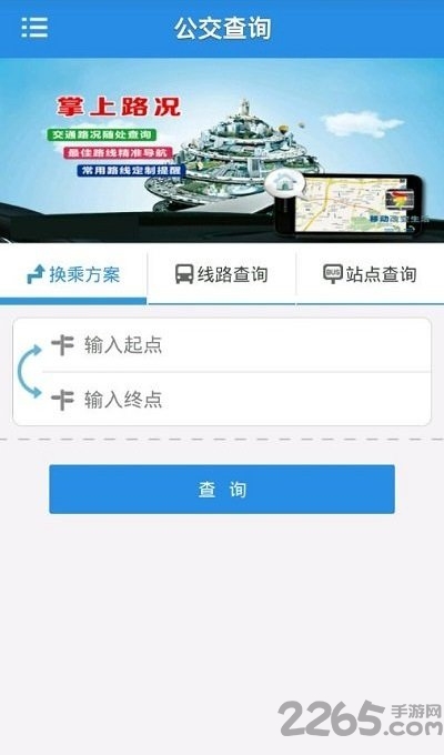 蕪湖掌上公交客戶端下載