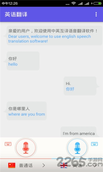 英語翻譯器APP