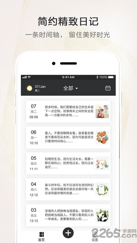 心情日記軟件 心情日記app下載