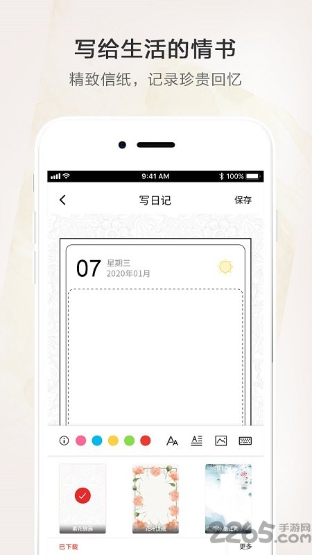心情日記軟件 心情日記app下載