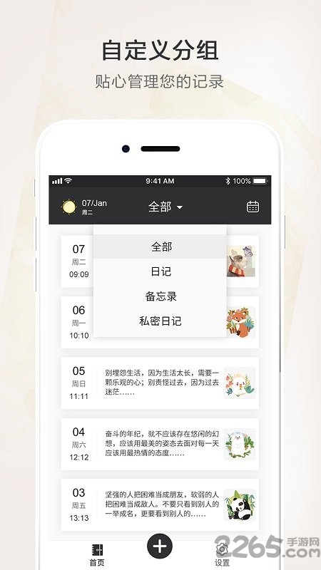 心情日記APP