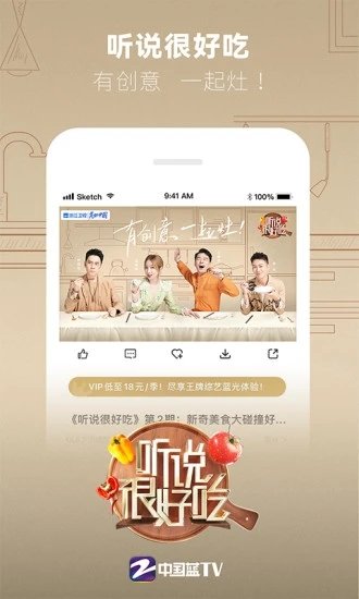 中國藍(lán)TV移動端APP