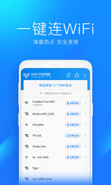 WiFi萬(wàn)能鑰匙顯示密碼版