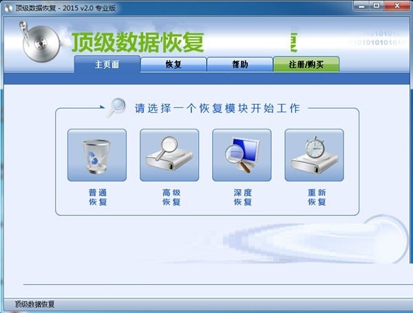 電腦數(shù)據(jù)恢復(fù)軟件下載