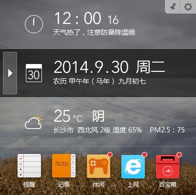 軟媒時(shí)間(桌面時(shí)間)