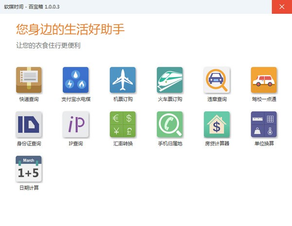 軟媒時(shí)間(桌面時(shí)間)