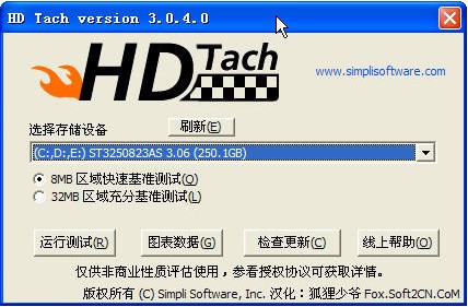HD Tach硬盤速度測(cè)試軟件