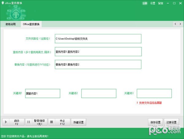 Office文件內(nèi)容查找替換工具