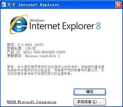IE8中文版下載