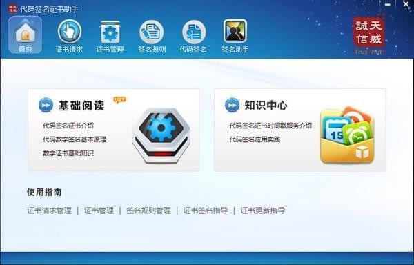 代碼簽名證書工具