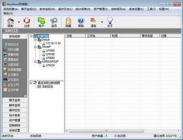 AnyView(網(wǎng)絡(luò)警) AnyView網(wǎng)絡(luò)監(jiān)控軟件