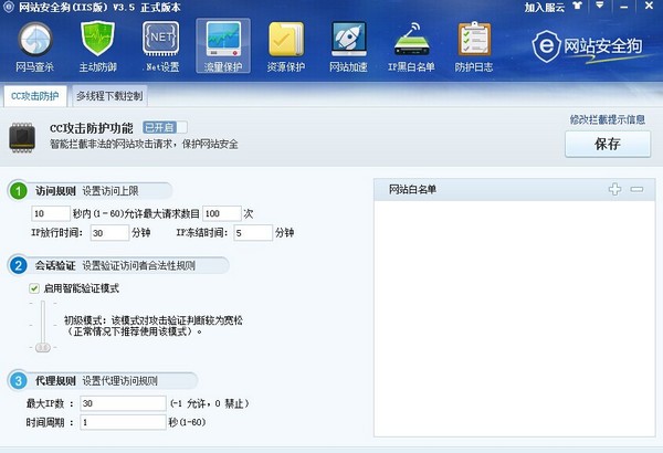 網(wǎng)站安全狗