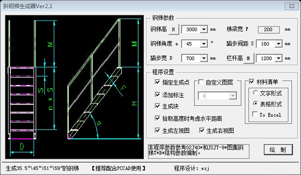 斜鋼梯生成器