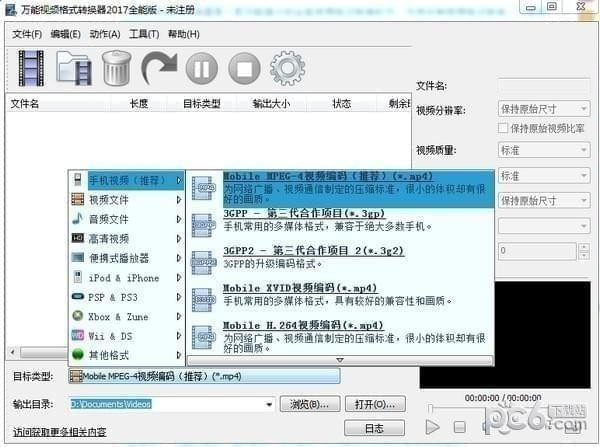 萬能視頻格式轉(zhuǎn)換器