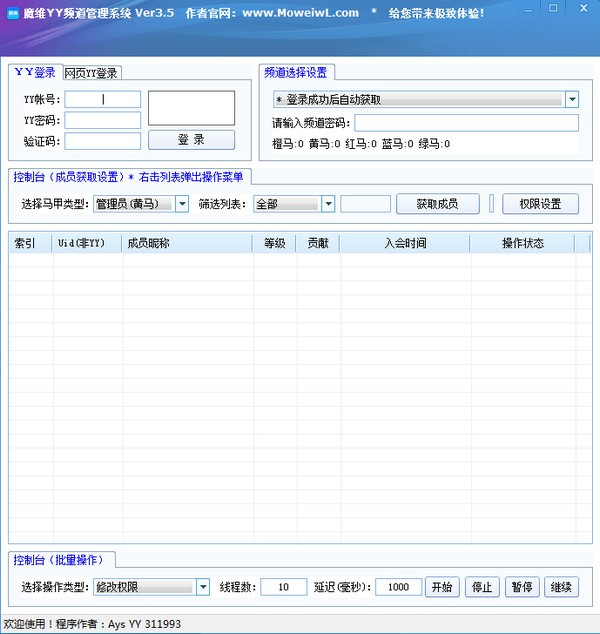 魔維YY頻道管理系統(tǒng)