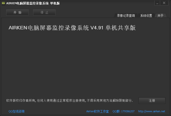 AIRKEN電腦屏幕監(jiān)控軟件