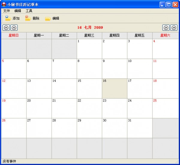 小秘書(shū)日歷記事本