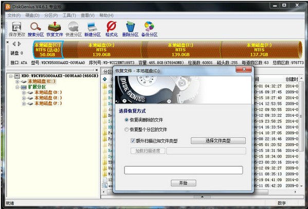 DiskGenius免費版下載