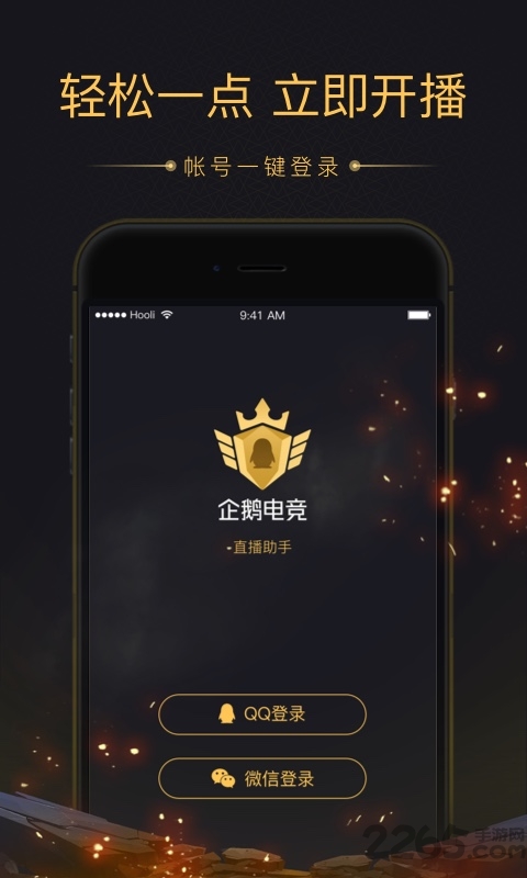 企鵝電競直播助手最新版 企鵝電競直播助手官方下載