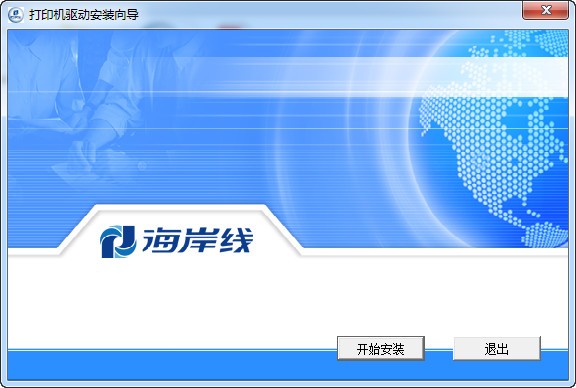 海岸線LQ-630K打印機(jī)官方驅(qū)動