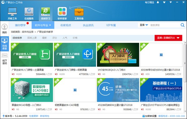 廣聯(lián)達(dá)軟件下載