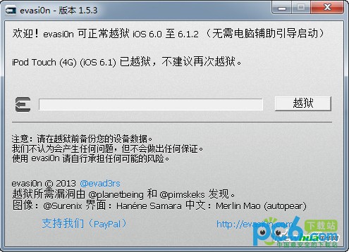 IOS越獄工具免費下載