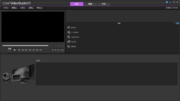 會(huì)聲會(huì)影X9官方下載
