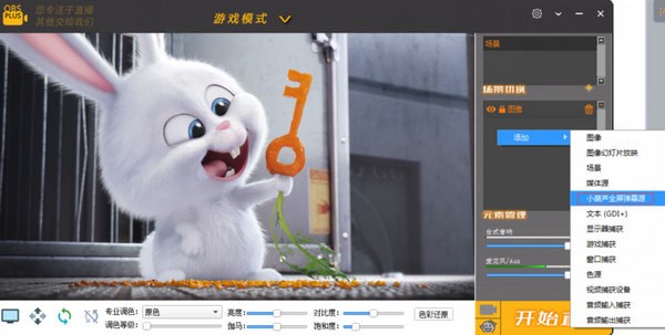 OBS直播推流工具下載