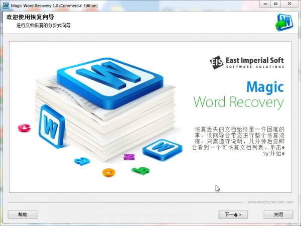 word文檔恢復(fù)工具(Magic Word Recovery)
