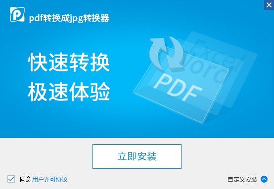 pdf轉(zhuǎn)圖片軟件免費(fèi)下載