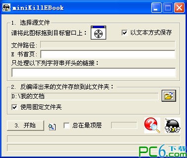 exe程序文字提取工具