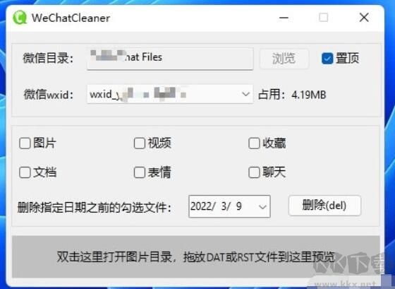 電腦版微信清理工具(WeChatCleaner)