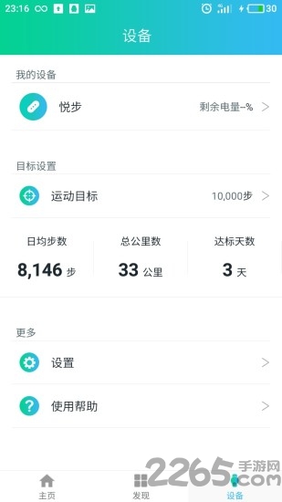 悅步運(yùn)動(dòng)