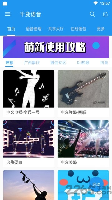 語音包變聲器APP