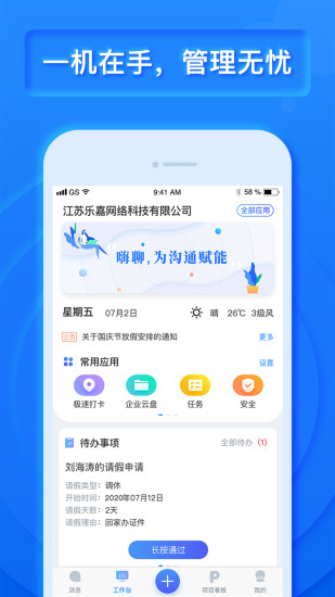 樂建寶APP