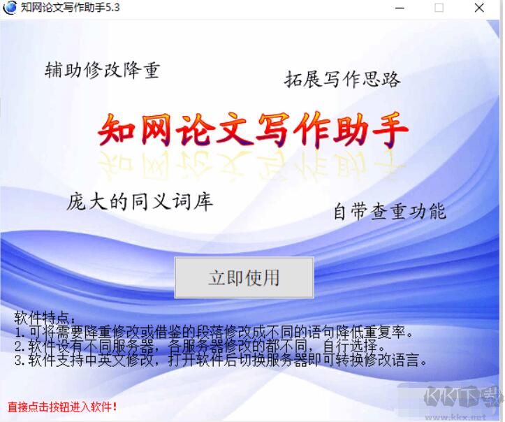 知網(wǎng)論文降重工具